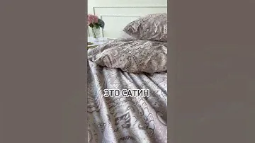 Постельное белье из сатина