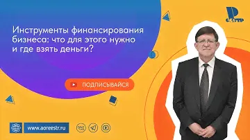 Инструменты финансирования бизнеса:что для этого нужно и где взять деньги?