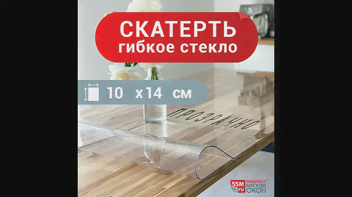 Силиконовая скатерть 55m.ru