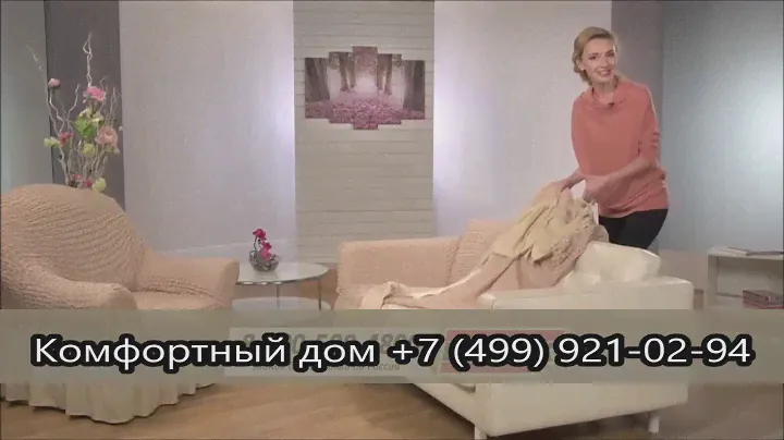 Чехлы на  дивана и кресла