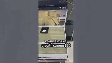 Домашний текстиль оптом из Турции